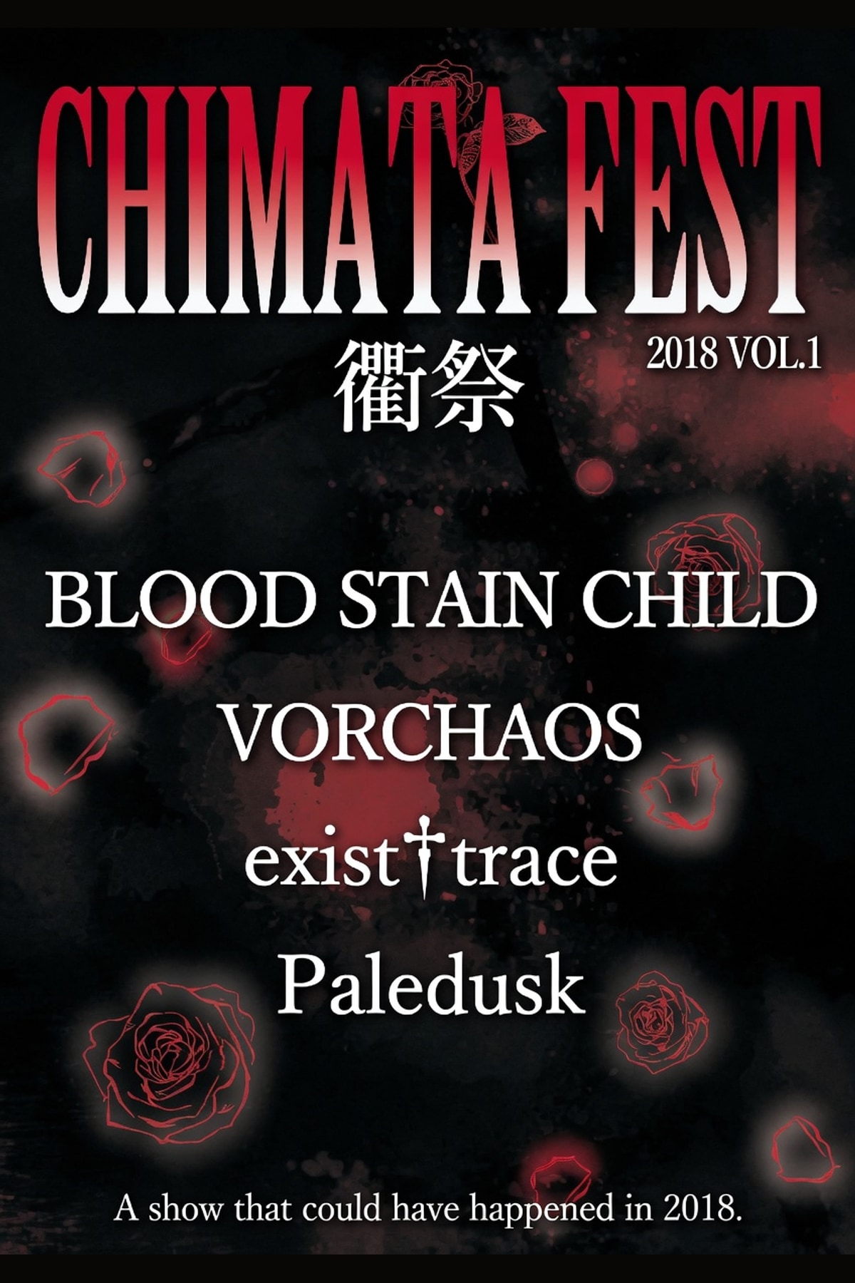 衢祭 · Chimata Fest 2018